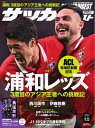 サッカーダイジェスト 2022年9月22日号【電子書籍】