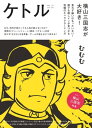 ケトル　Vol.37　 2017年6月発売号 [雑