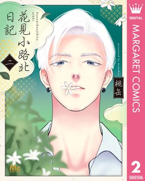 花見小路北日記