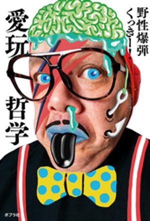 楽天市場】くっきー 野生爆弾の通販 楽天市場】くっきー 野生爆弾の通販