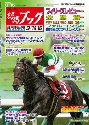 週刊競馬ブック2020年03月09日発売号【電子書籍】