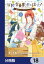 冒険者の服、作ります！【分冊版】　18