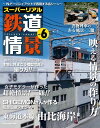 ＜p＞※電子版では、紙の雑誌と内容が一部異なる場合や掲載されないページ、付録が含まれない場合がございます。＜/p＞ ＜p＞【特集】映える情景の作り方＜/p＞ ＜p＞実物と見紛うばかりの臨場感あふれるNゲージ鉄道模型レイアウト・ジオラマを1冊に凝縮した本書。特集では、現在需要が高まりつつある「情景」の魅力にスポットを当てて、基礎知識や技法をはじめ、「映える」要素となる見せ方や仕上げ方のテクニック情景工作に必要な各素材の使い方や、基礎となる地形の作り方を、カテゴリーごとに詳しく解説します。＜/p＞ ＜p＞・都市モデラーMAJIRI氏に聞く　「本物と見まごう模型写真の撮り方」＜br /＞ ・女子モデラー作品 その1　全長3mの大迫力！能勢電平野駅モジュール＜br /＞ ・映える情景の作り方 基礎編＜br /＞ ・女子モデラー作品 その2　桐蔭学園鉄道研究部 女子生徒が作った！紙で再現！或る駅舎＜br /＞ ・鉄道模型YouTuber SHIGEMONさんが作る阪急沿線ジオラマ＜br /＞ ・モジュールで愉しむ東海道本線の名勝　由比海岸 礒田和宏 57＜br /＞ ・小さな模“景”で大きく楽しむ岩手のバスの居る情景＜br /＞ など＜/p＞画面が切り替わりますので、しばらくお待ち下さい。 ※ご購入は、楽天kobo商品ページからお願いします。※切り替わらない場合は、こちら をクリックして下さい。 ※このページからは注文できません。