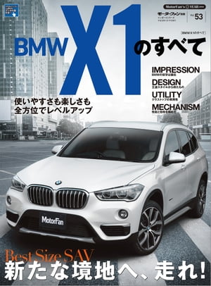 ニューモデル速報 インポート Vol.53 BMW X1のすべて