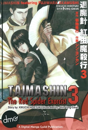 Taimashin: The Red Spider Exorcist Vol. 3 (Seinen Manga)