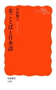 女ことばと日本語【電子書籍】[ 中村桃子 ]