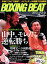 BOXING BEAT（ボクシング・ビート) 2015年11月号