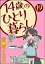 14歳のひとり暮らし（分冊版） 【第19話】