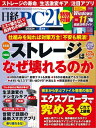 日経PC21（ピーシーニジュウイチ） 2023年5月号 雑誌 【電子書籍】