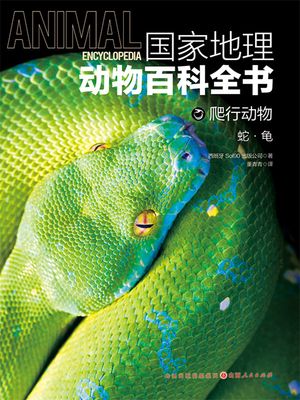 ＜p＞国家地理?物百科全?”是一套引?版?的自然?物科普??，全?共20册，分?是《奇妙的?物界》、《哺乳?物》5册、《??》5册、《??》4册、《爬行?物》2册、《?栖?物》、《无脊椎?物》2册。册与册相互独立，又承接?一，以?威的物?分?法，400多万字的篇幅，3000多幅高清?片，???大的内容?用于介?一个界--富含近200 万物?生命奇?的?物界。本?系向我?展示了地球上?些?具多?化的生命??，??我?走??个?大??的世界，并?略其中的奥妙。?是一套科学??的?物百科全?，是青少年増?自然科学知?的精神食粮。＜/p＞画面が切り替わりますので、しばらくお待ち下さい。 ※ご購入は、楽天kobo商品ページからお願いします。※切り替わらない場合は、こちら をクリックして下さい。 ※このページからは注文できません。