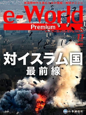 e-World Premium vol.10（2014年11月号）