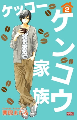 ŷKoboŻҽҥȥ㤨֥å 󥳥²2Żҽҡ[ ޤ ]פβǤʤ495ߤˤʤޤ