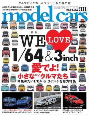 model cars (モデル・カーズ) 2022年4月号 Vol.311【電子書籍】[ model cars編集部 ]