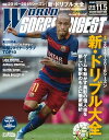 ワールドサッカーダイジェスト 2015年11月5日号 2015年11月5日号【電子書籍】