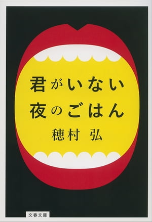 君がいない夜のごはん