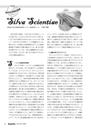 海外科学雑誌情報 Silva Scientiae VI