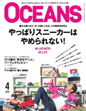 OCEANS（オーシャンズ） 2019年4月号【電子書籍】