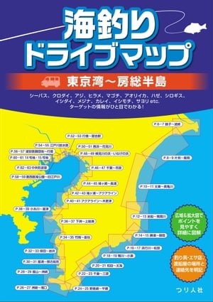 海釣りドライブマップ　東京湾〜房総半島