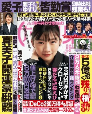 女性自身 2024年 4月23日号【電子書籍】