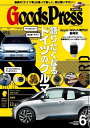 GoodsPress 2015年6月号 2015年6月号【電子書籍】