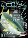 ルアーマガジンソルト2020年10月号【電子書籍】 ルアーマガジンソルト編集部