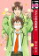 アイツの大本命（7）【初回限定小冊子付版】