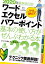 2020年最新改訂版！ ワード/エクセル/パワーポイント 基本の使い方がぜんぶわかる本