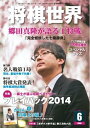 将棋世界（日本将棋連盟発行） 2015年6月号 2015年6月号