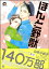 ほんと野獣 14巻【電子限定かきおろし漫画付き】