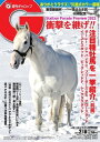 週刊Gallop 2022年2月6日号【電子書籍】