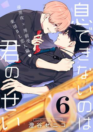 澄谷ゼニコ
