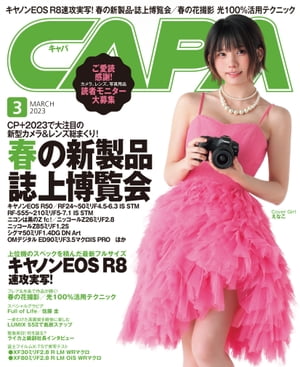 CAPA 2023年3月号【電子書籍】[ CAPA編集部 ]