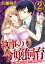 執事の令嬢飼育〜お嬢様、お仕置きの時間です〜（分冊版） 【第2話】