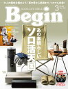 Begin(ビギン) 2025年3月号【電子書籍】