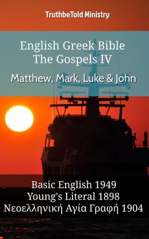 English Greek Bible - The Gospels IV - Matthew, Mark, Luke & John