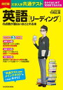 改訂版 大学入学共通テスト 英語［リーディング］の点数が面白いほどとれる本【電子書籍】[ 竹岡　広信 ]