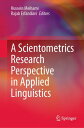 A Scientometrics Research Perspective in Applied Linguistics【電子書籍】