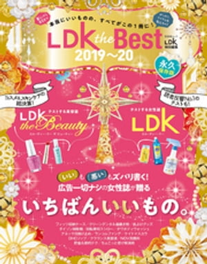 晋遊舎ムック　LDK the Best 2019〜20