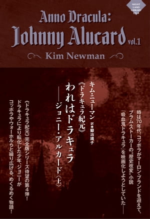 キム・ニューマン