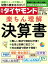 決算書楽ちん理解(週刊ダイヤモンド 2023年6/24号)