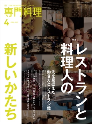 月刊専門料理 2022年 4月号