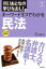 朝日おとなの学びなおし！　法学　キーワード３つでわかる　民法