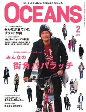 OCEANS（オーシャンズ） 2017年2月号【電子書籍】