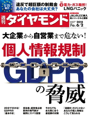 週刊ダイヤモンド 18年6月2日号【電子書籍】[ ダイヤモンド社 ]