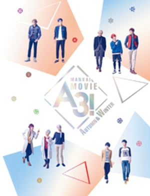 MANKAI MOVIE『A3！』～AUTUMN & WINTER～ パンフレット【電子版】【電子書籍】