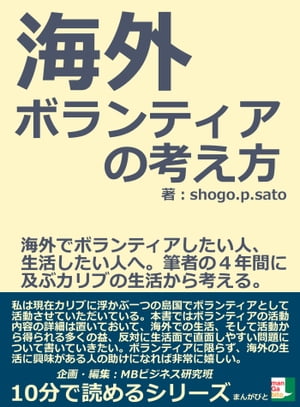 海外ボランティアの考え方。海外でボランティアしたい人、生活したい人へ。筆者の４年間に及ぶカリブの生活から考える。