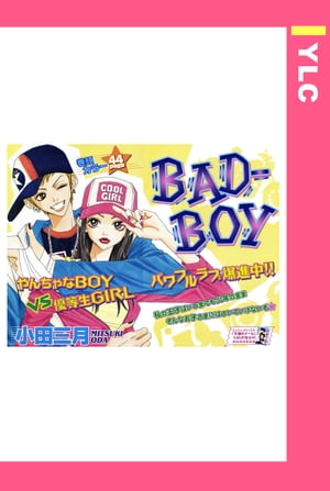 BAD-BOY 【単話売】