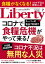 The Liberty　(ザリバティ) 2020年7月号