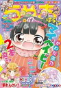 ちゃお 2020年10月号(2020年9月3日発売)【電子書籍】 ちゃお編集部