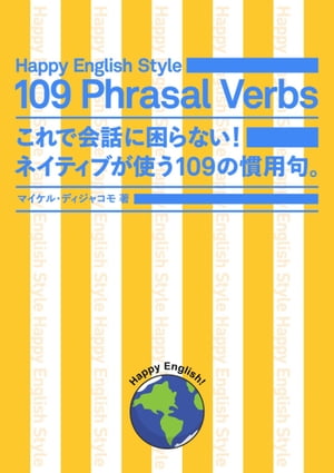109の慣用句 109 Phrasal Verbs Japanese Translation【電子書籍】[ Michael DiGiacomo ]